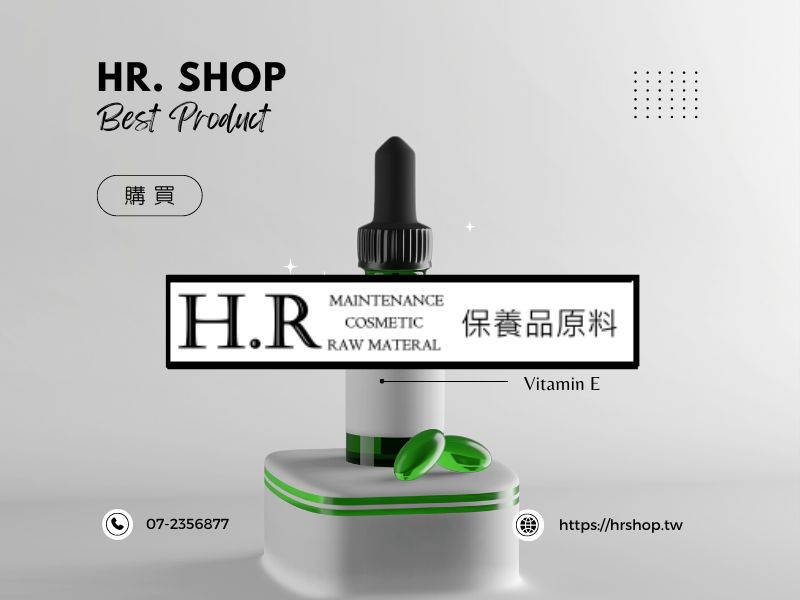 HR SHOP 洪榮化工保養品原料 購物網站