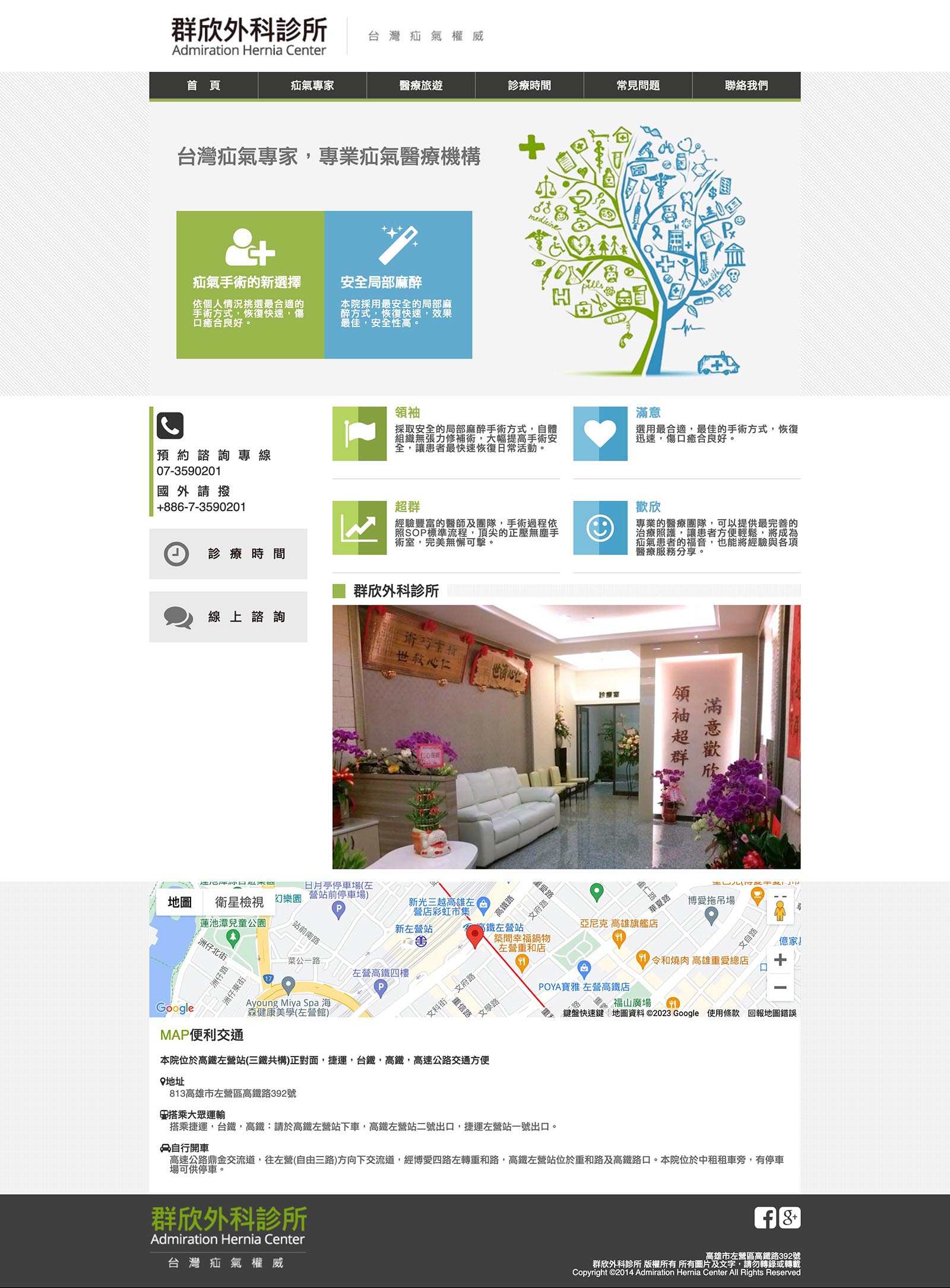 群欣外科診所 網站設計